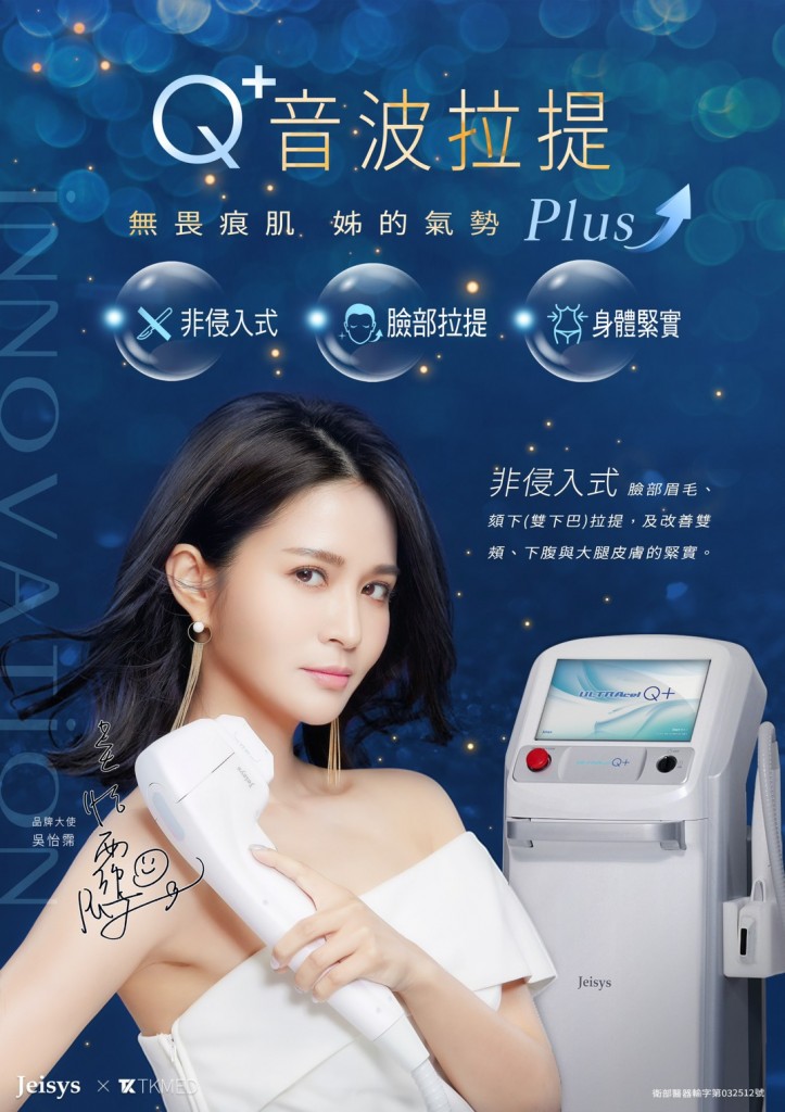 Q+立線音波